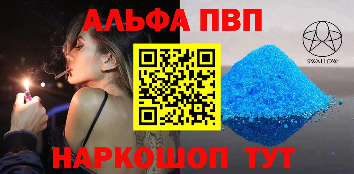 Alpha PVP мука Краснодар