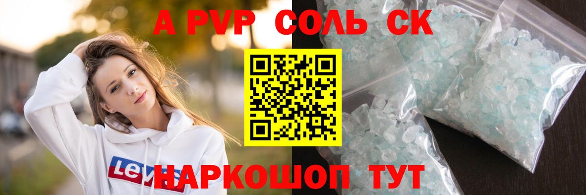 Краснодар  Alpha-PVP Crystall  Вход с VPN  Альфа ПВП СК КРИС 