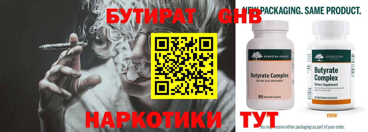 Бутират BDO 33% Краснодар