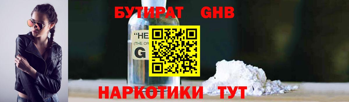 БУТИРАТ бутик  Вход с VPN  БУТИРАТ  Краснодар 