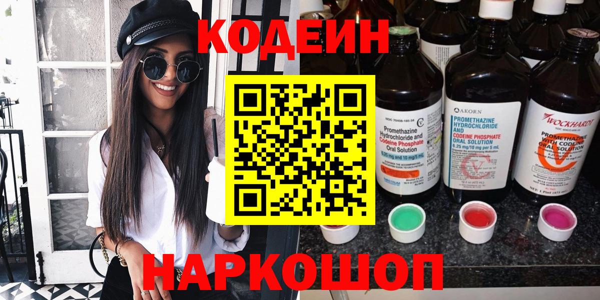 Краснодар  Codein напиток Lean (лин)  Codein напиток Lean (лин)  Вход с VPN 