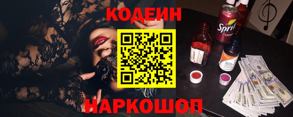 Кодеин напиток Lean (лин) Краснодар