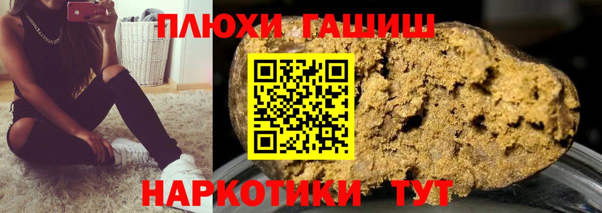 ГАШ  Гашиш hashish  Гашиш 40% ТГК  Вход с VPN  Краснодар 