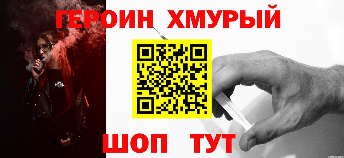 ГЕРОИН  ГЕРОИН белый  Вход с VPN  Краснодар 
