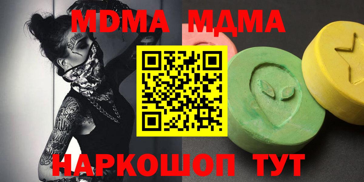 МДМА  Вход с VPN  Краснодар  МДМА crystal 