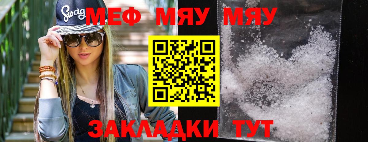 Меф мяу мяу мука Краснодар