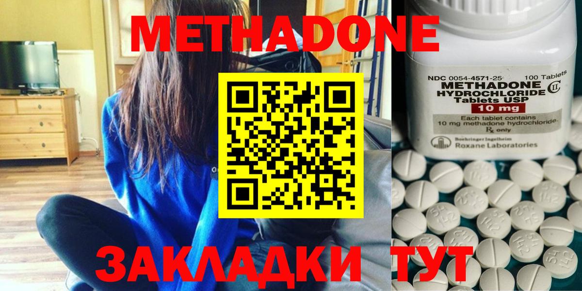 Краснодар  МЕТАДОН кристалл  Метадон белоснежный  Вход с VPN 