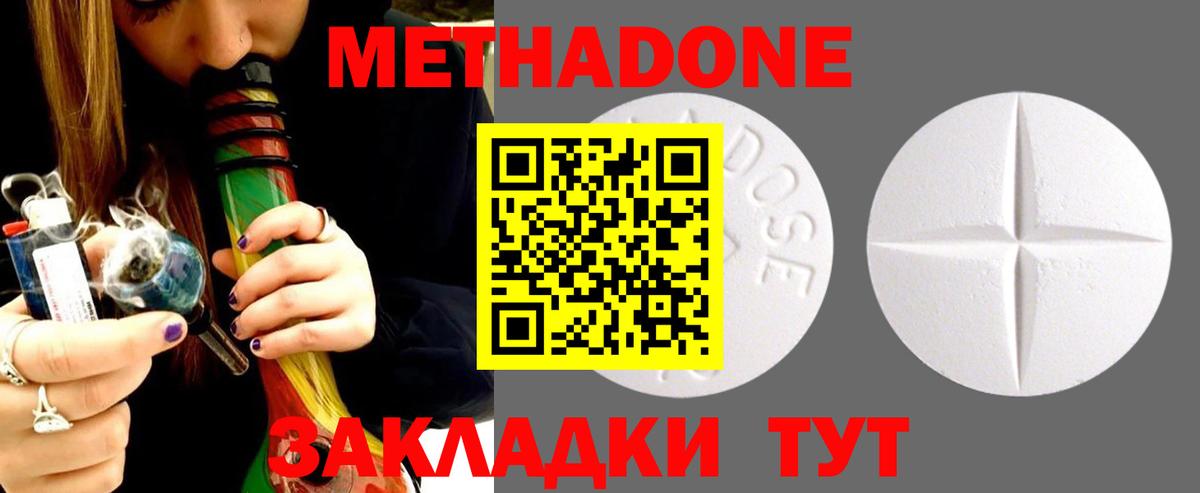 Метадон мёд Краснодар